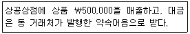 전산회계운용사 3급 2019년 1회 10번 문제 그림
