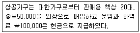 전산회계운용사 3급 2019년 1회 15번 문제 그림