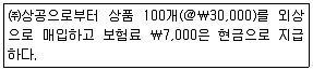 전산회계운용사 3급 2019년 2회 14번 문제 그림