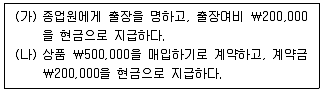 전산회계운용사 3급 2020년 2회 11번 문제 그림
