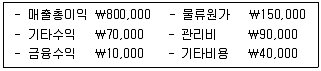전산회계운용사 3급 2020년 2회 21번 문제 그림