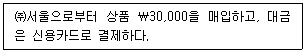 전산회계운용사 3급 2020년 3회 11번 문제 그림