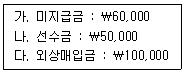 전산회계운용사 3급 2020년 3회 14번 문제 그림