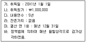 전산회계운용사 3급 2020년 3회 19번 문제 그림