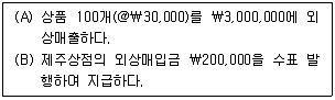 전산회계운용사 3급 2020년 3회 21번 문제 그림