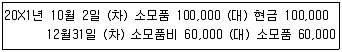 전산회계운용사 3급 2020년 3회 4번 문제 그림