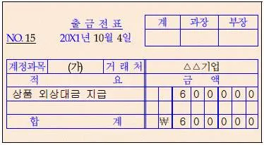 전산회계운용사 3급 2020년 3회 7번 문제 그림