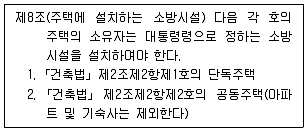 소방공무원(경력) 소방관계법규(구) 2018년 1회 18번 문제 그림