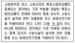 소방공무원(경력) 소방관계법규(구) 2019년 1회 20번 문제 그림