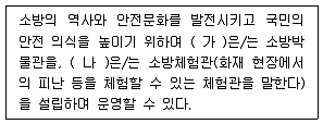 소방공무원(경력) 소방관계법규(구) 2019년 1회 3번 문제 그림