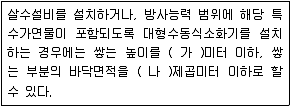 소방공무원(경력) 소방관계법규(구) 2020년 1회 5번 문제 그림