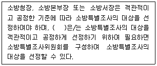 소방공무원(경력) 소방관계법규(구) 2022년 1회 12번 문제 그림