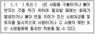 소방공무원(경력) 소방관계법규(구) 2022년 1회 8번 문제 그림