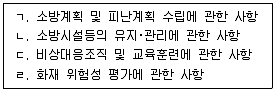 소방공무원(경력) 소방관계법규 2023년 1회 23번 문제 그림