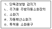 소방공무원(경력) 소방관계법규 2026년 1회 28번 문제 그림