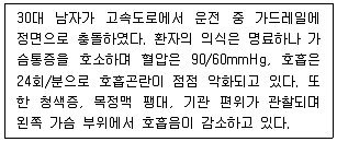 소방공무원(경력) 응급처치학개론 2023년 1회 27번 문제 그림