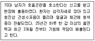 소방공무원(경력) 응급처치학개론 2023년 1회 31번 문제 그림