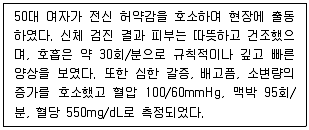소방공무원(경력) 응급처치학개론 2023년 1회 33번 문제 그림