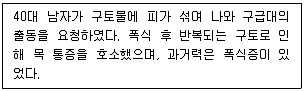 소방공무원(경력) 응급처치학개론 2023년 1회 34번 문제 그림