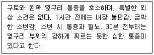 소방공무원(경력) 응급처치학개론 2023년 1회 35번 문제 그림