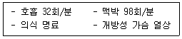 소방공무원(경력) 응급처치학개론 2023년 1회 9번 문제 그림