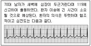 소방공무원(경력) 응급처치학개론 2024년 1회 18번 문제 그림