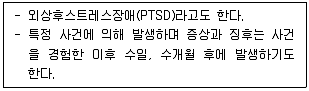 소방공무원(경력) 응급처치학개론 2024년 1회 2번 문제 그림