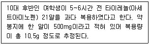 소방공무원(경력) 응급처치학개론 2024년 1회 36번 문제 그림