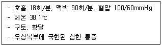 소방공무원(경력) 응급처치학개론 2024년 1회 37번 문제 그림