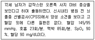 소방공무원(경력) 응급처치학개론 2025년 1회 5번 문제 그림