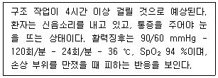 소방공무원(경력) 응급처치학개론 2026년 1회 20번 문제 그림