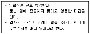 소방공무원(경력) 응급처치학개론 2026년 1회 40번 문제 그림