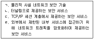 소방공무원(경력) 컴퓨터일반 2025년 1회 31번 문제 그림