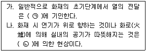 소방공무원(공개,경력) 소방학개론(구) 2018년 1회 10번 문제 그림