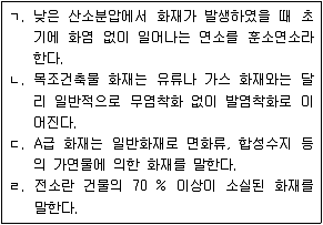 소방공무원(공개,경력) 소방학개론(구) 2020년 1회 9번 문제 그림