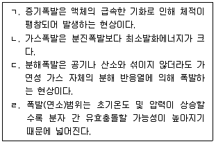소방공무원(공개,경력) 소방학개론 2023년 1회 9번 문제 그림