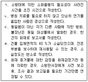 소방공무원(공개,경력) 소방학개론 2026년 1회 10번 문제 그림