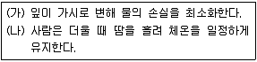 소방공무원(공개) 과학(구) 2021년 1회 6번 문제 그림