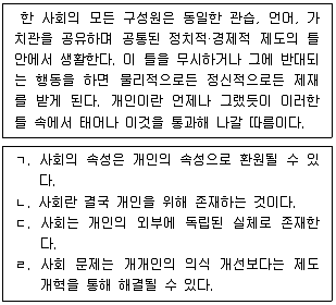 소방공무원(공개) 사회(구) 2018년 1회 15번 문제 그림