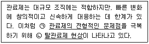 소방공무원(공개) 사회(구) 2018년 1회 5번 문제 그림