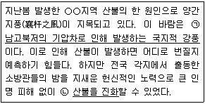 소방공무원(공개) 사회(구) 2020년 1회 17번 문제 그림