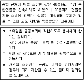 소방공무원(공개) 사회(구) 2021년 1회 10번 문제 그림