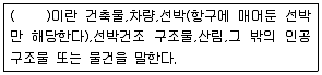 소방공무원(공개) 소방관계법규(구) 2016년 1회 14번 문제 그림