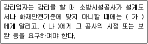 소방공무원(공개) 소방관계법규(구) 2020년 1회 13번 문제 그림