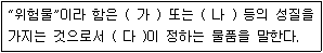 소방공무원(공개) 소방관계법규(구) 2020년 1회 18번 문제 그림