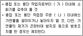 소방공무원(공개) 소방관계법규(구) 2020년 1회 3번 문제 그림