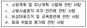 소방공무원(공개) 소방관계법규 2023년 1회 12번 문제 그림