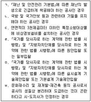 소방공무원(공개) 소방관계법규 2023년 1회 7번 문제 그림
