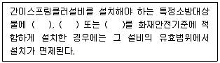 소방공무원(공개) 소방관계법규 2024년 1회 20번 문제 그림