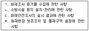 소방공무원(공개) 소방관계법규 2025년 1회 5번 문제 그림